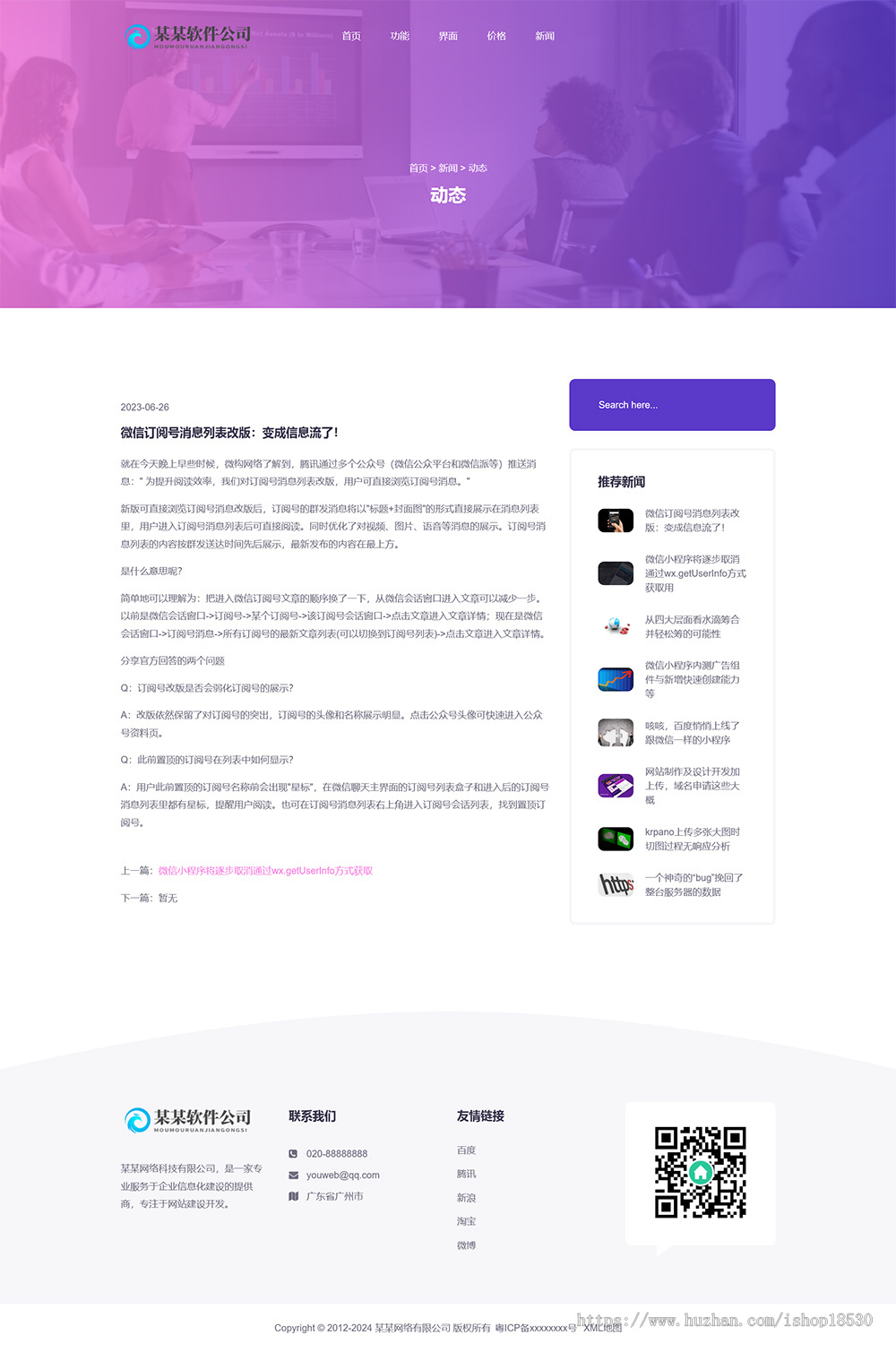 响应式网络软件网站模板|含正版授权|可扩展微信公众号小程序