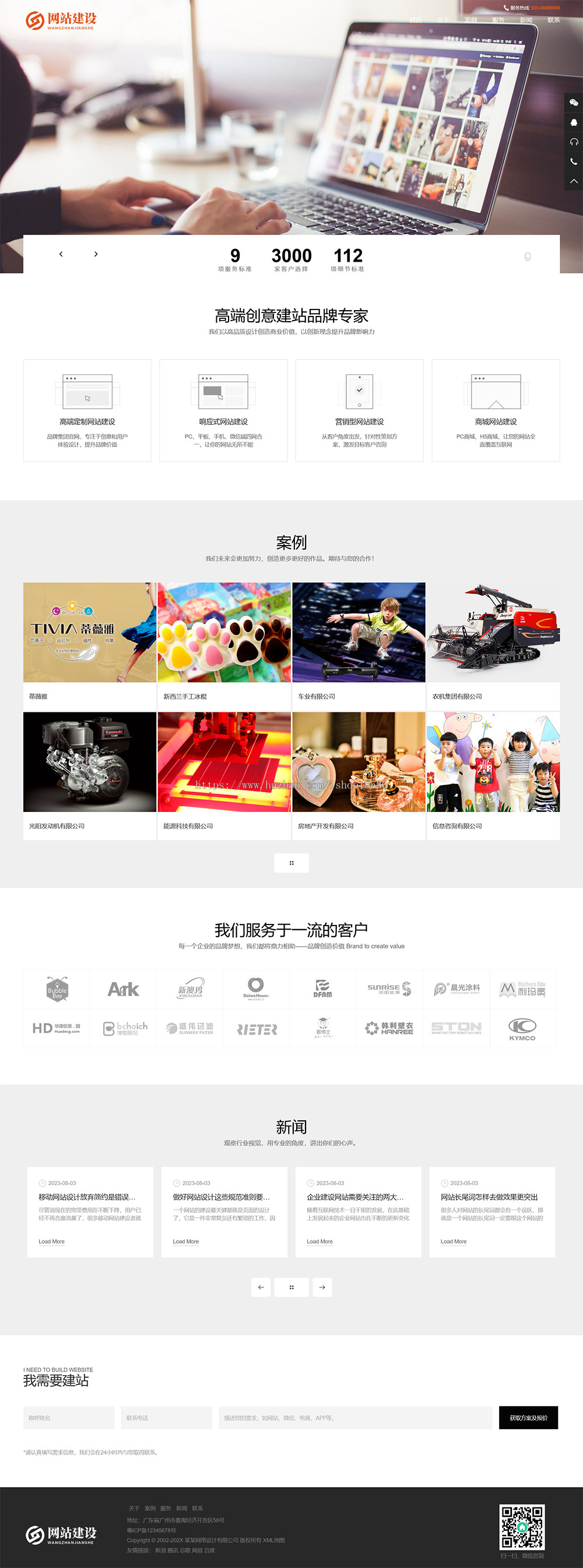 响应式网站设计建设网站模板|含正版授权|可扩展微信公众号小程序