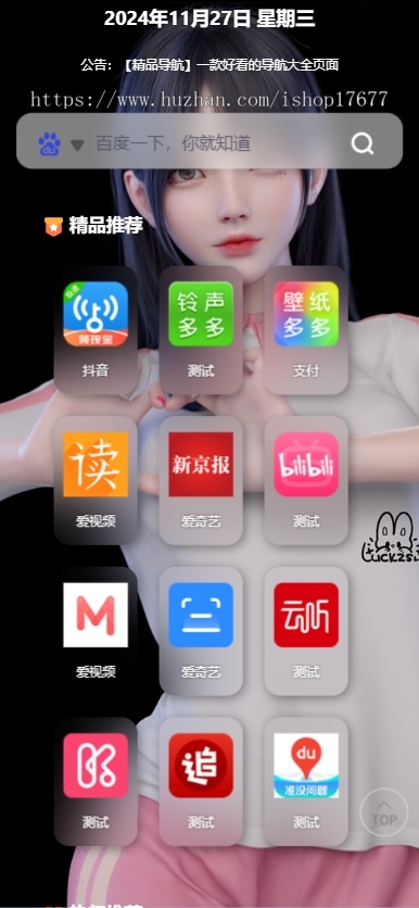 响应式精品资源应用导航HTML源码/可做APP下载导航或发布页源码