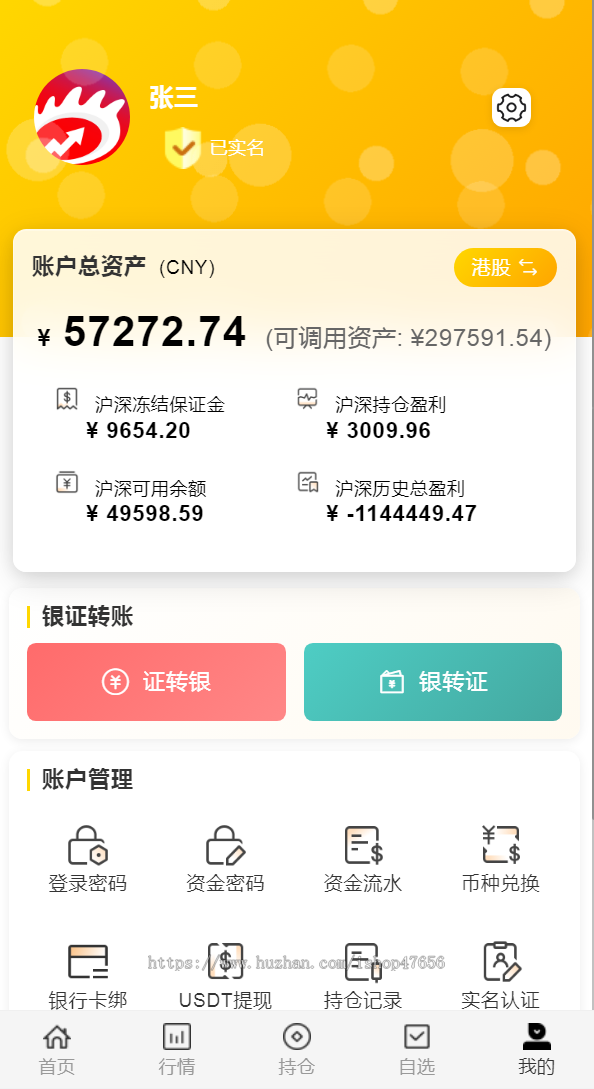 【高端版本】多语言股票系统/股票配资/打新股两融双融/新股申购/融资融券/美股港股