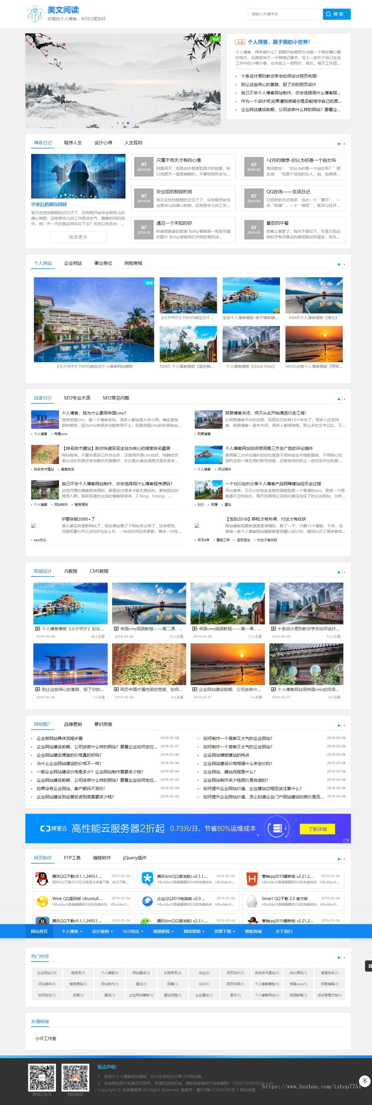 帝国CMS个人博客美文阅读类网站模板优化版/蓝色个人业务站系统源码自适应多端