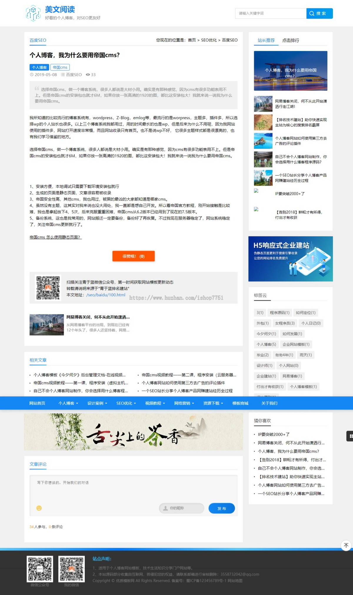 帝国CMS个人博客美文阅读类网站模板优化版/蓝色个人业务站系统源码自适应多端
