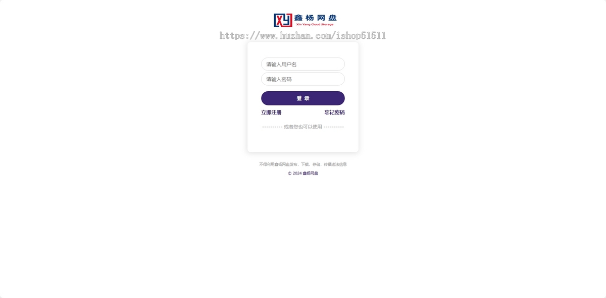 【运营版】鑫杨网盘程序源码 | 分享赚钱云盘系统 | 网盘、云盘VIP下载系统