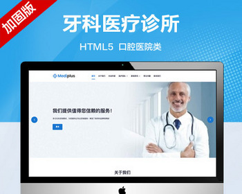 推荐 （自适应手机端）牙科医疗诊所网站模板 html5口腔医院类网站源码