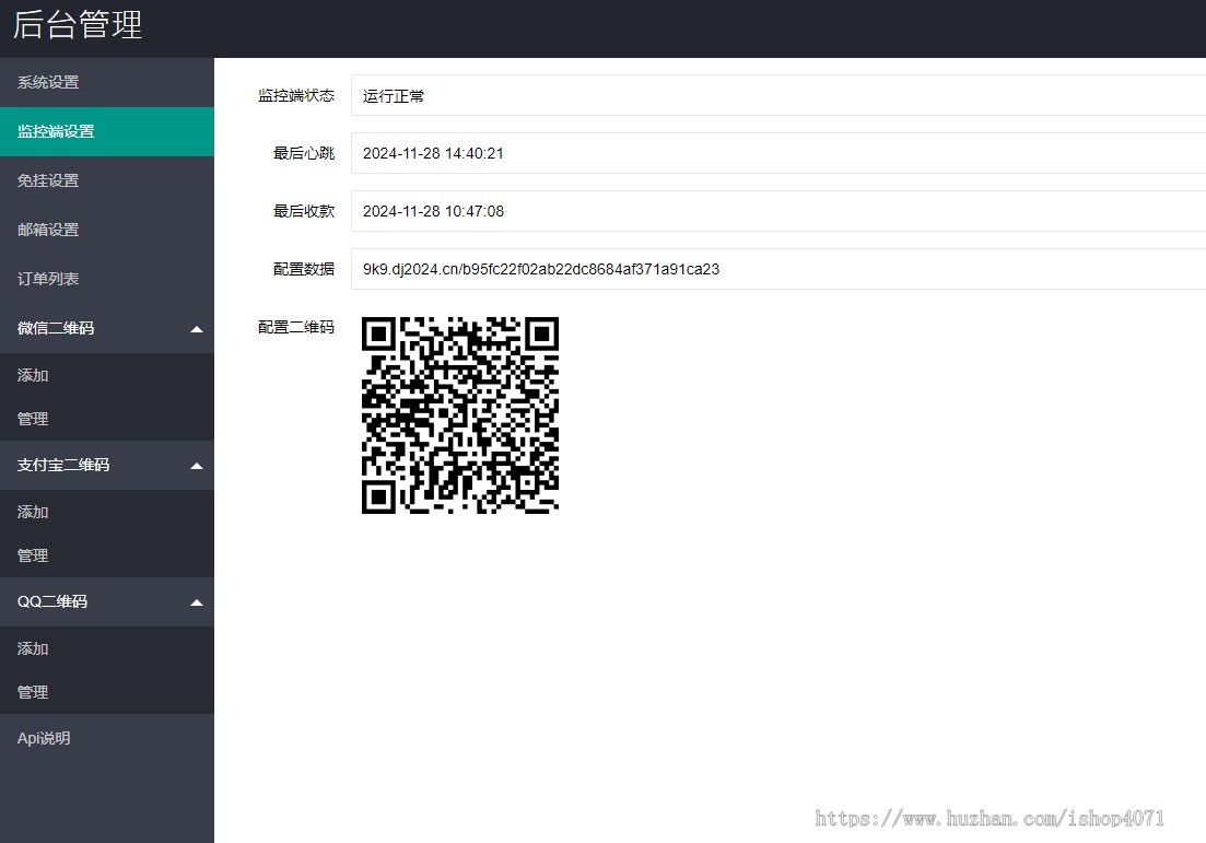 2024二开版v免签个人收款易支付源码对接微信赞赏码 付费进群支付接口 app监控带教程
