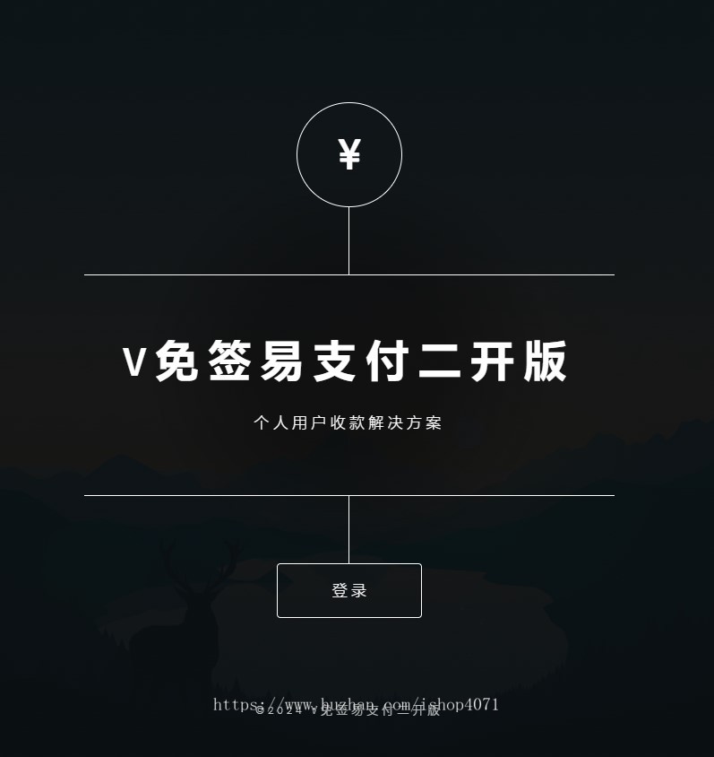 2024二开版v免签个人收款易支付源码对接微信赞赏码 付费进群支付接口 app监控带教程