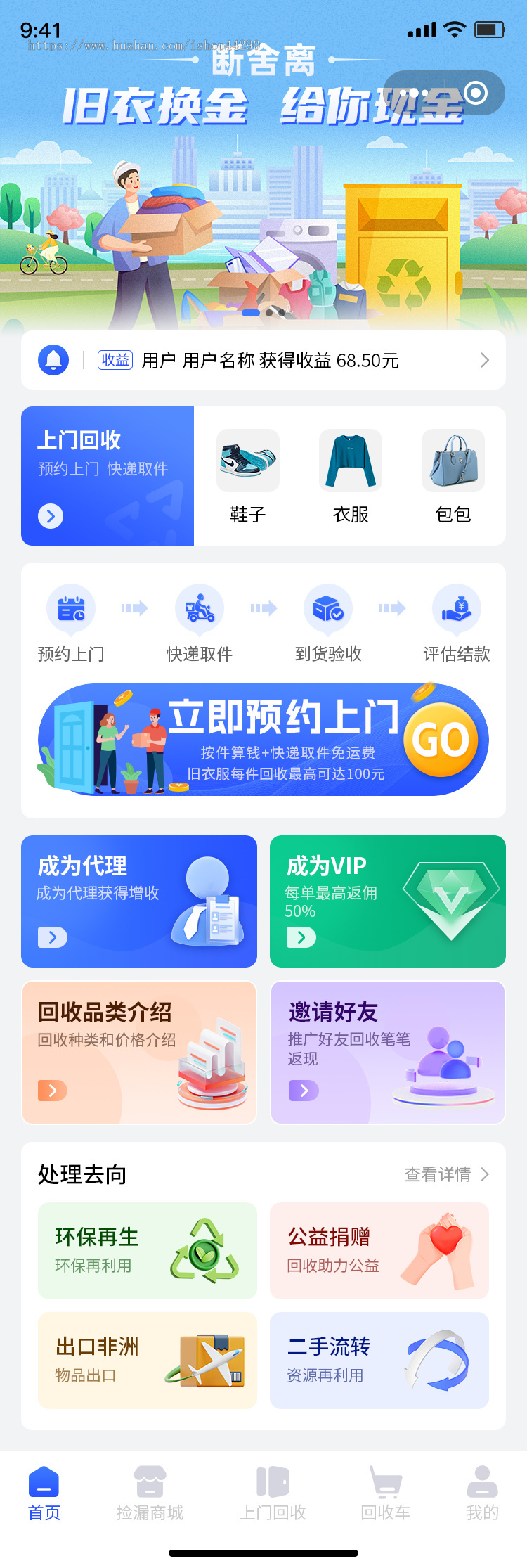 旧衣回收鞋子回收上门回收