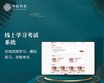 在线视频学习。模拟练习题库，资格考试