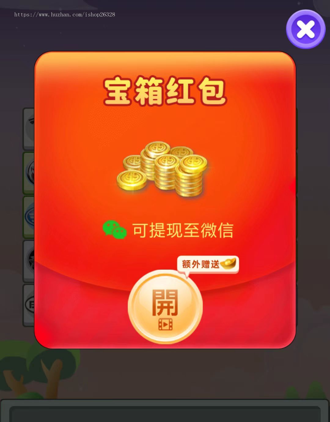 仿羊了个羊消除车标类型游戏小游戏系统消除消乐微信广告联盟流量主接广告抖音一条龙搭