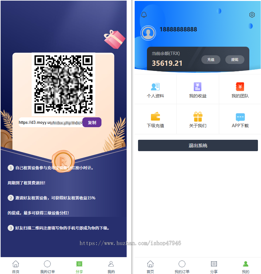 多语言USDT理财源码街电共享充电宝分佣分红返利金融理财