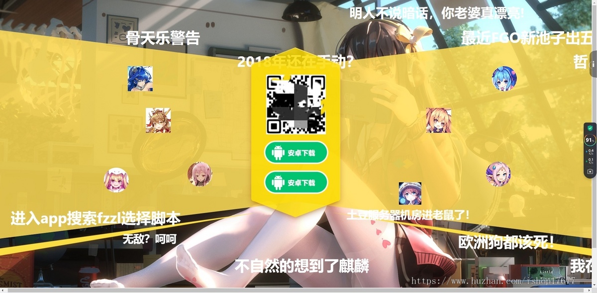 大气漂亮的二次元动漫卡通风格手机APP应用下载页面html源码 带文字弹幕