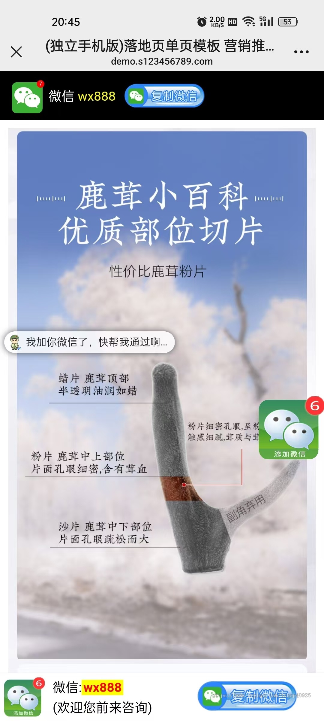 高端大气落地页单页网站源码营销竞价推广页网站源码产品引流页复制微信号打开微信功能
