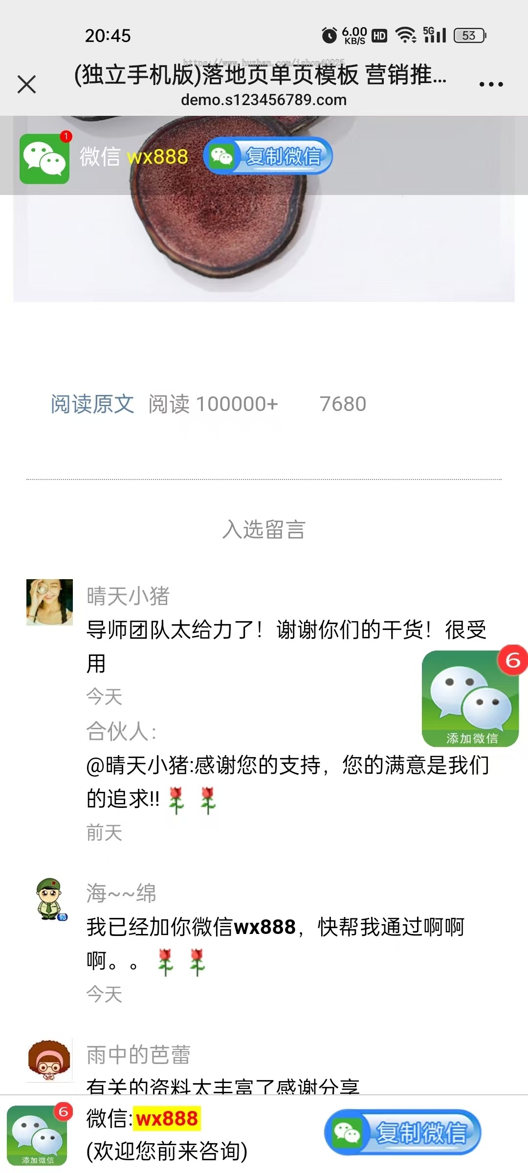 高端大气落地页单页网站源码营销竞价推广页网站源码产品引流页复制微信号打开微信功能