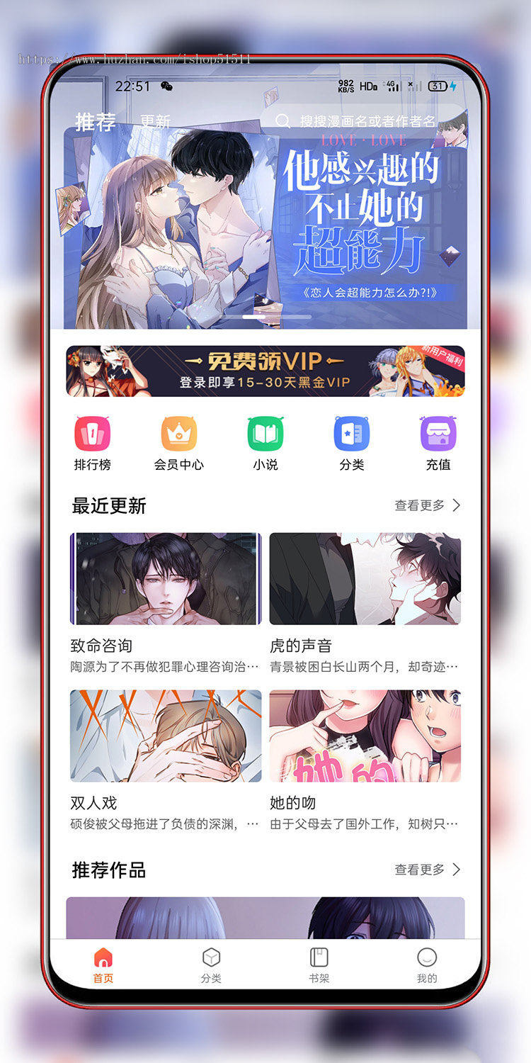 【运营版本】小说漫画APP | 小说源码 | 会员阅读 | 月票功能