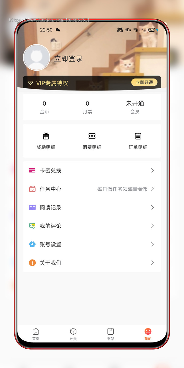 【运营版本】小说漫画APP | 小说源码 | 会员阅读 | 月票功能