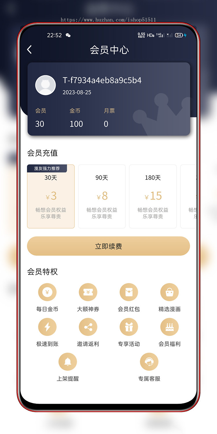 【运营版本】小说漫画APP | 小说源码 | 会员阅读 | 月票功能