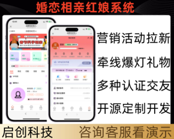 婚恋相亲同城交友红娘牵线线下活动系统源码