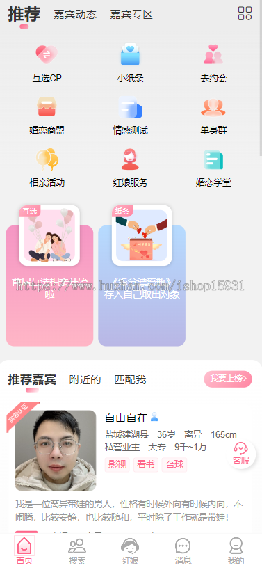红娘CRM礼物约会婚恋相亲交友恋爱话术系统源码/PHP+Vue/PC+h5+公众号+小程序
