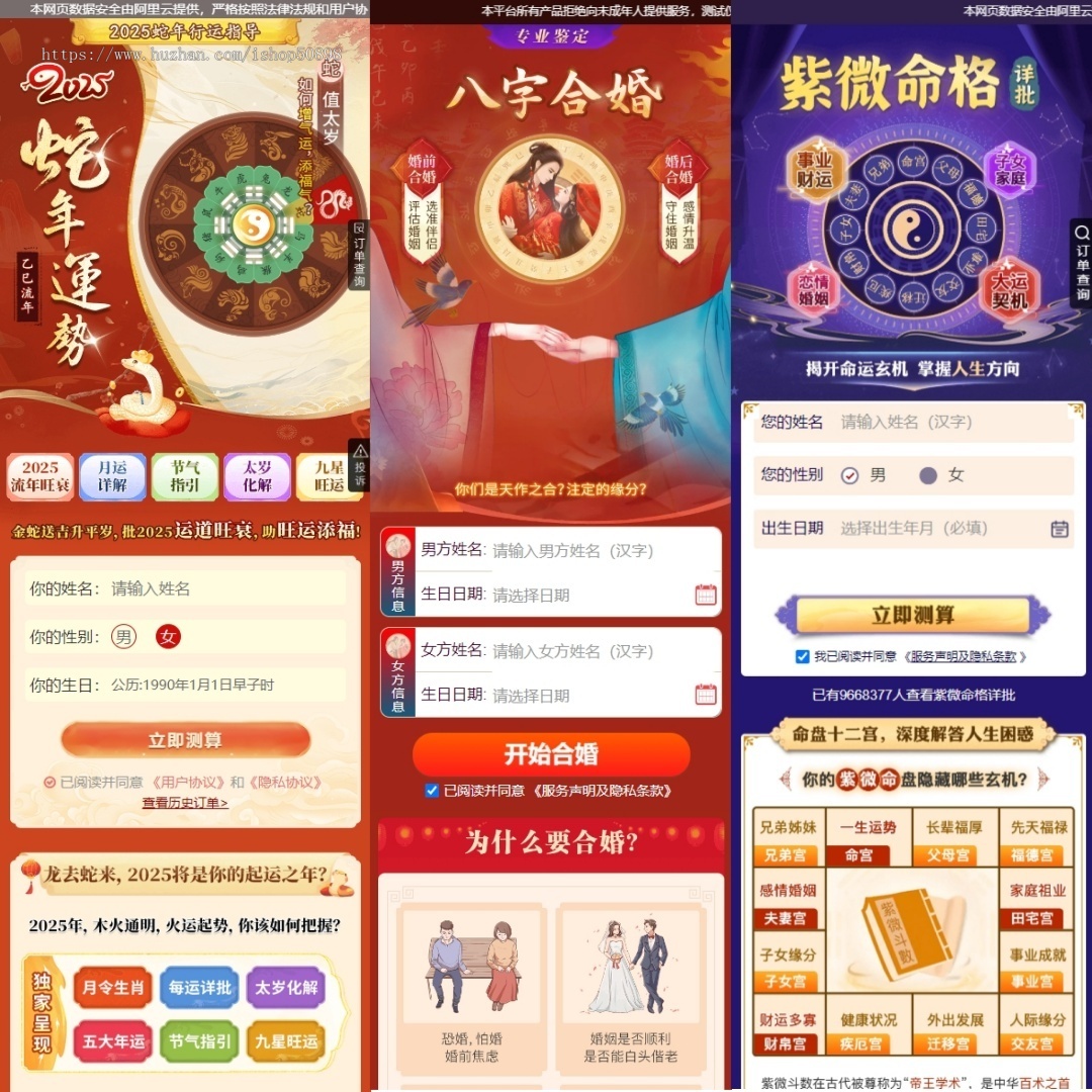 【全新版本】2025新版测算系统丨八字算命丨相术丨起名丨星座丨配对丨风水丨抽签丨