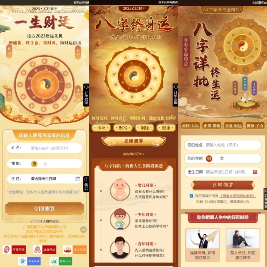 【全新版本】2025新版测算系统丨八字算命丨相术丨起名丨星座丨配对丨风水丨抽签丨