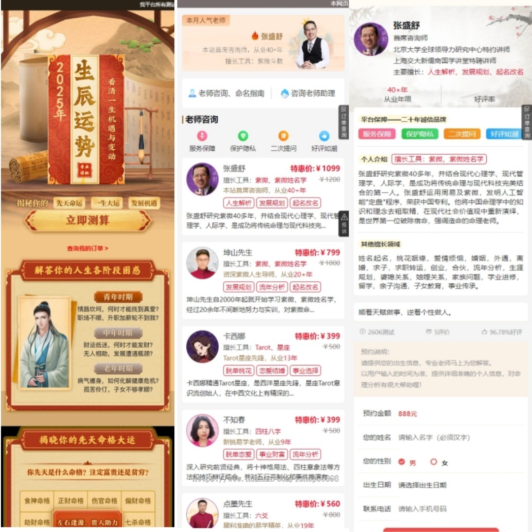 【全新版本】2025新版测算系统丨八字算命丨相术丨起名丨星座丨配对丨风水丨抽签丨