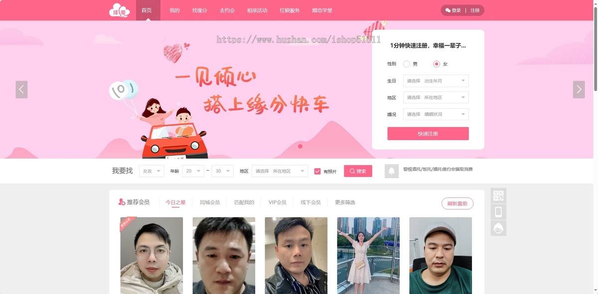 【运营版】红娘婚恋相亲交友系统源码PC+小程序
