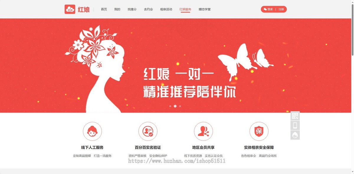 【运营版】红娘婚恋相亲交友系统源码PC+小程序