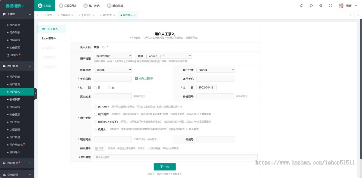 【运营版】红娘婚恋相亲交友系统源码PC+小程序