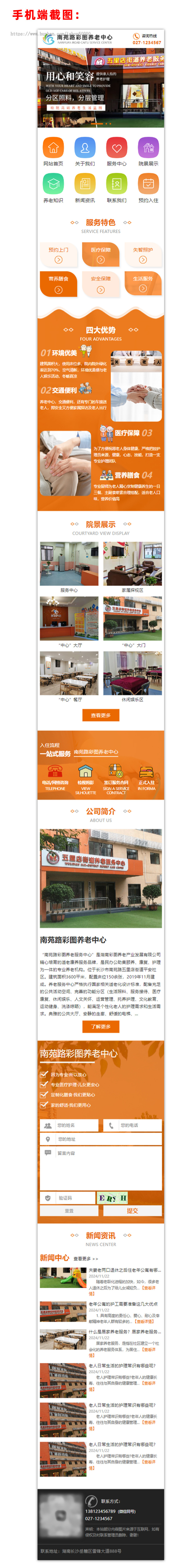 养老院老年公寓网站源码模板程序 PHP老人疗养院网站源码程序手机后台管理