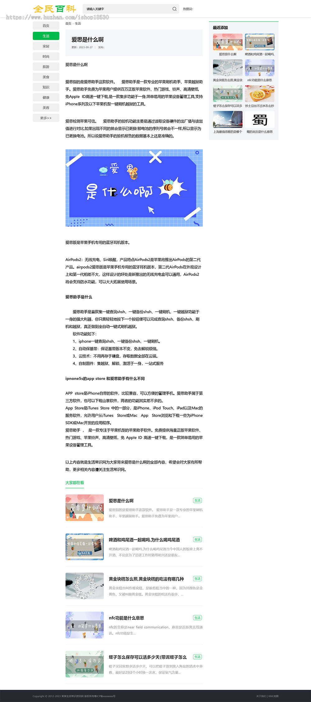 生活常识新闻博客资讯网站模板