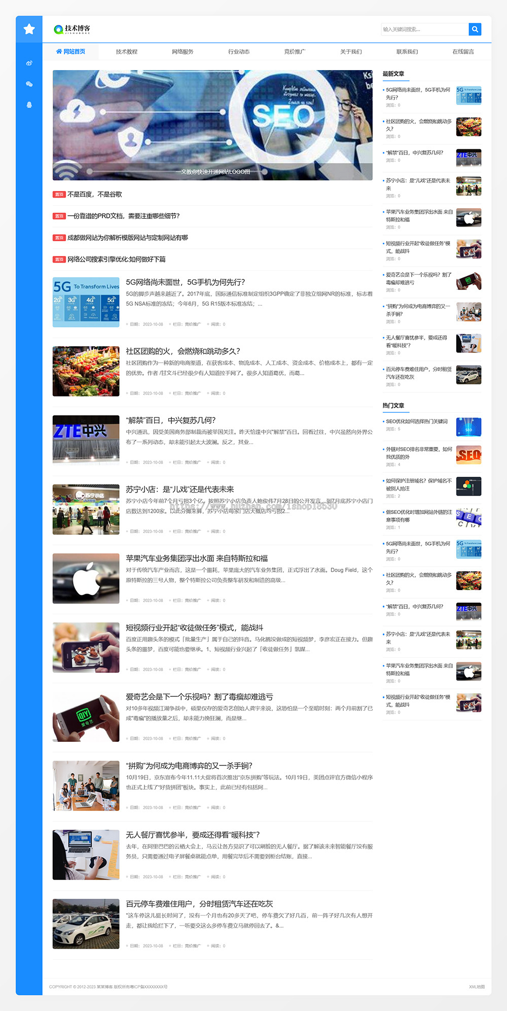 响应式技术博客新闻网站模板