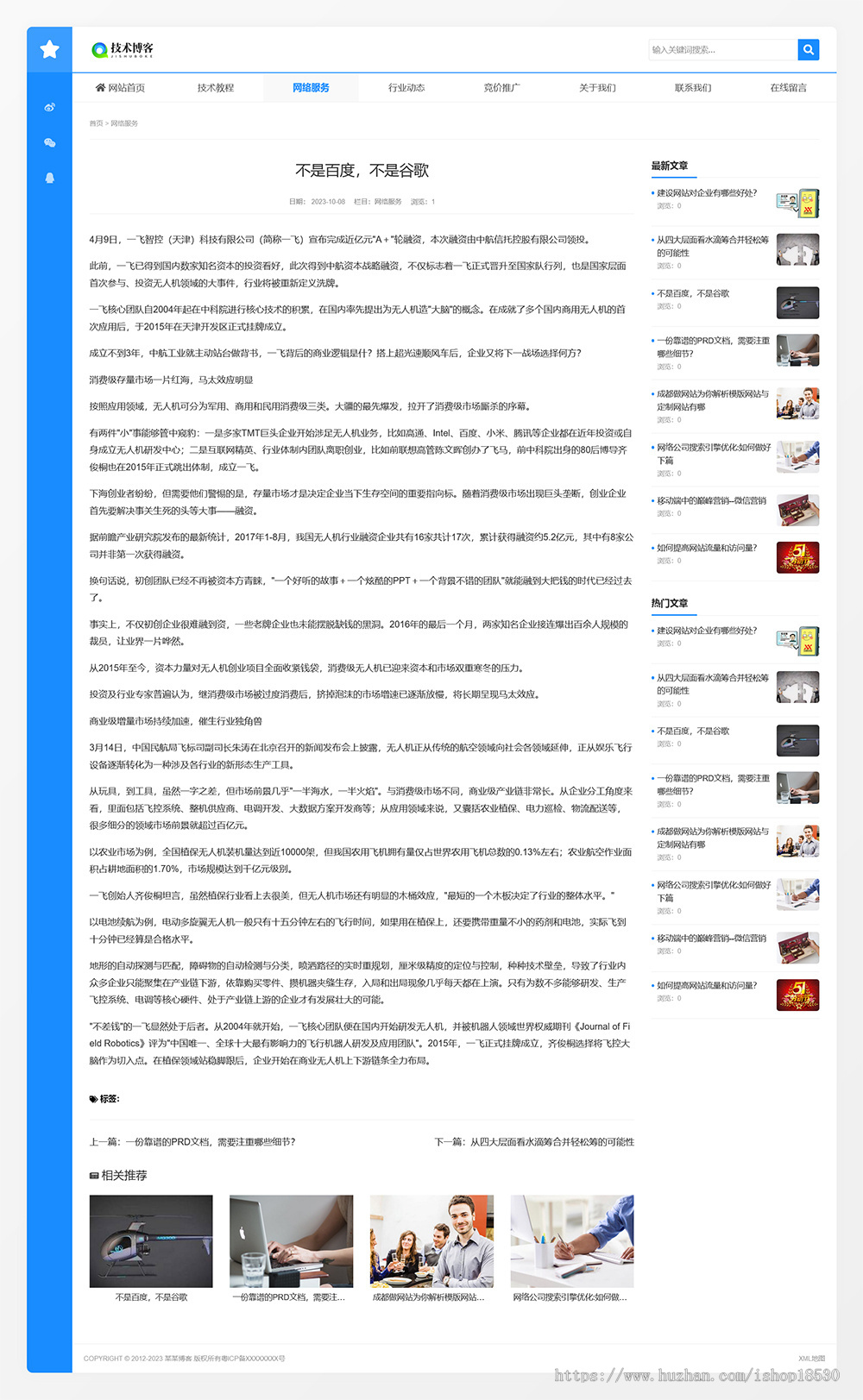 响应式技术博客新闻网站模板
