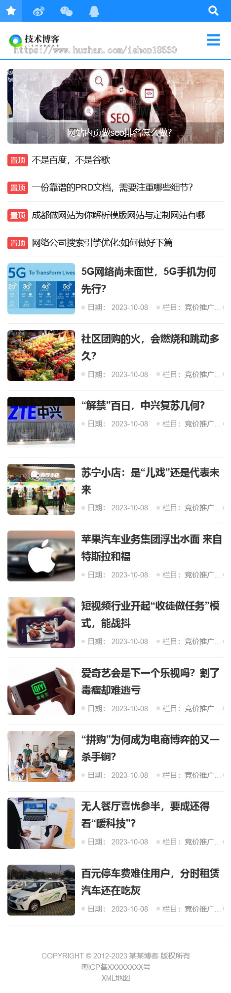 响应式技术博客新闻网站模板