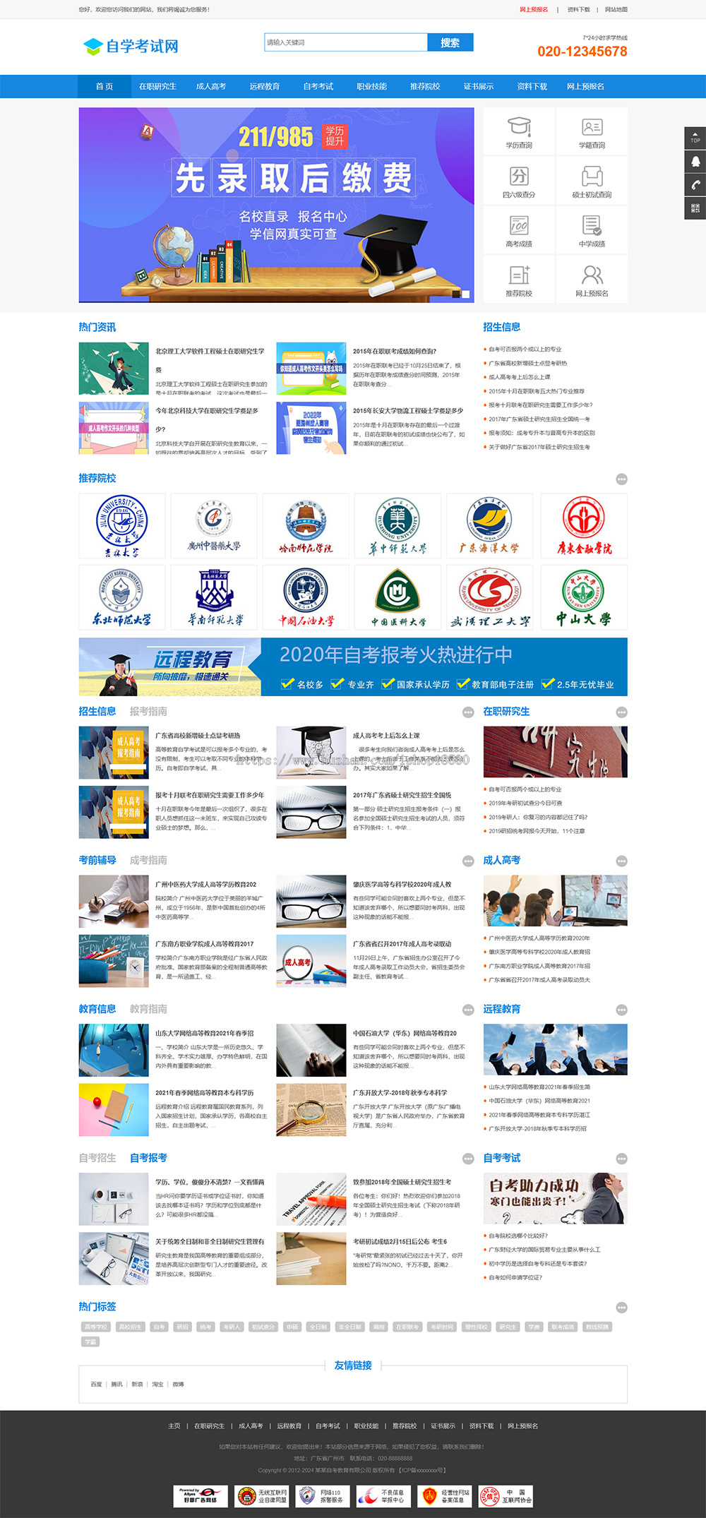 成人高考自考教育机构网站模板