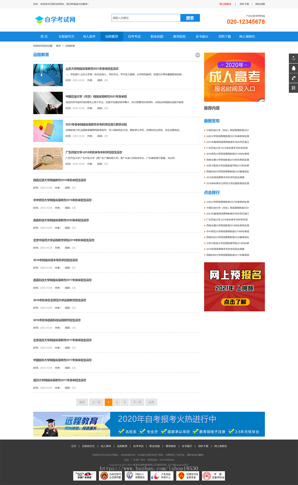 成人高考自考教育机构网站模板