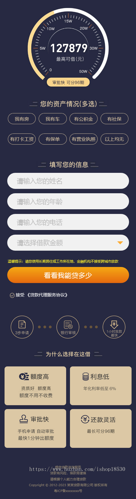 金融落地页单页表单留言网站模板