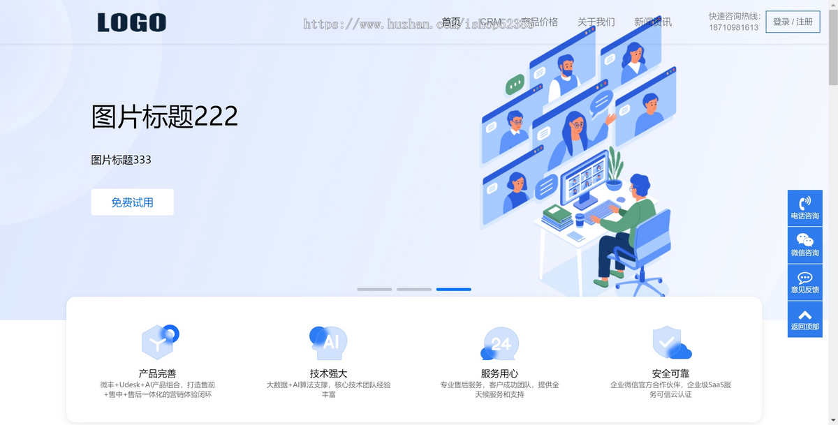 CRM官网 科技公司官网 网络软件公司