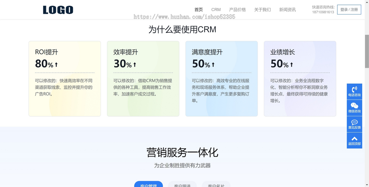 CRM官网 科技公司官网 网络软件公司