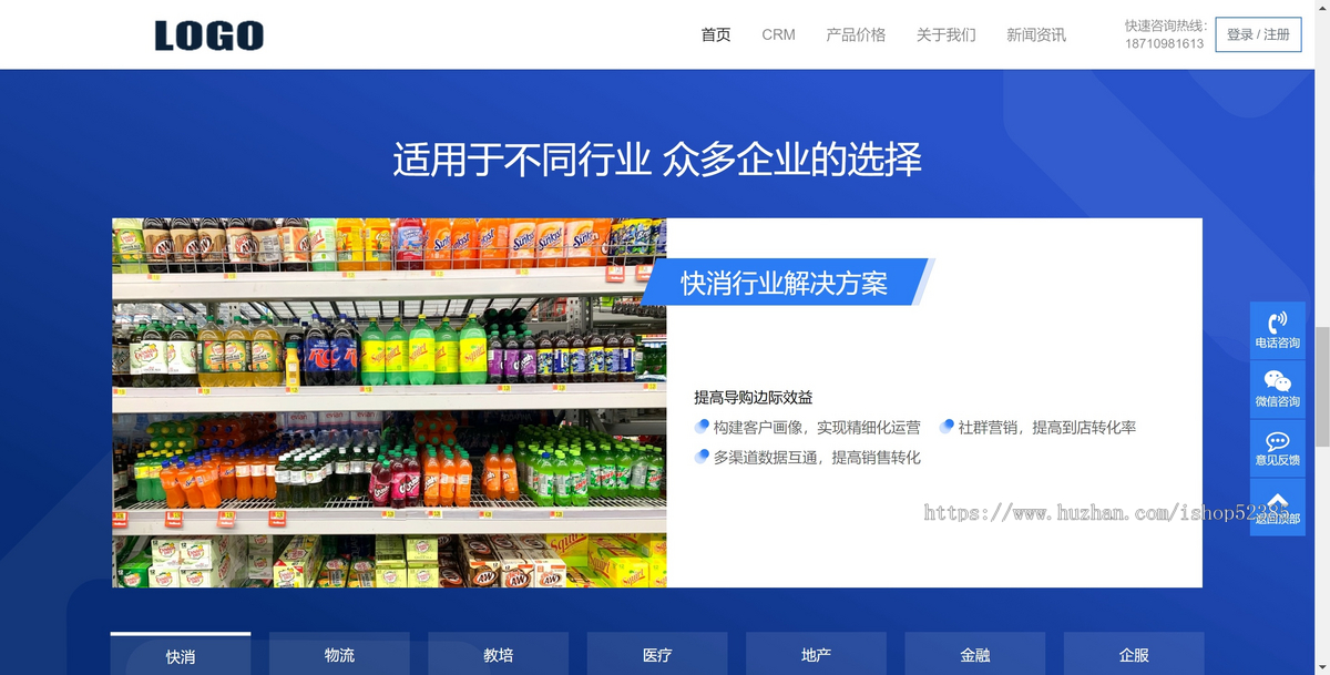 CRM官网 科技公司官网 网络软件公司