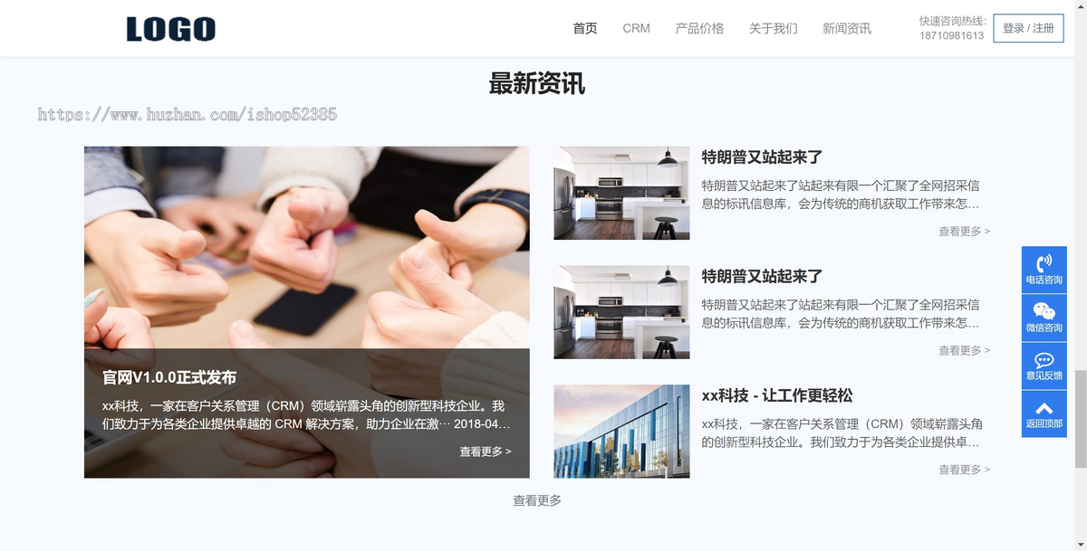 CRM官网 科技公司官网 网络软件公司