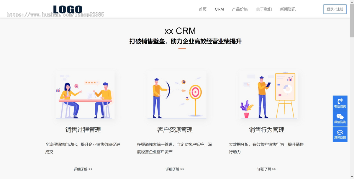 CRM官网 科技公司官网 网络软件公司