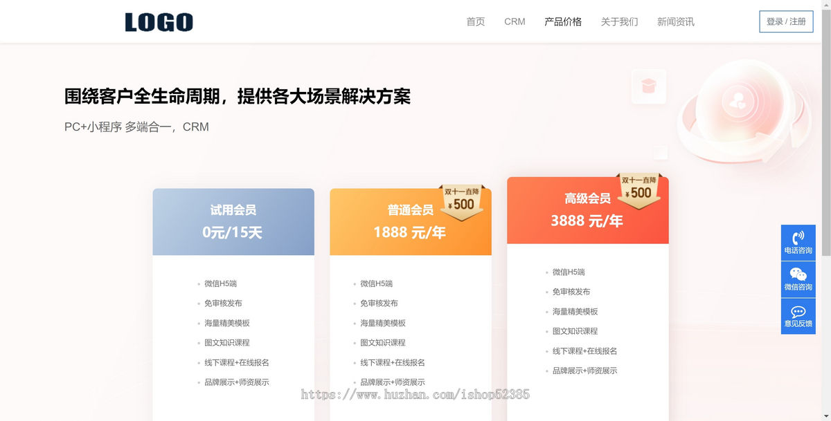 CRM官网 科技公司官网 网络软件公司
