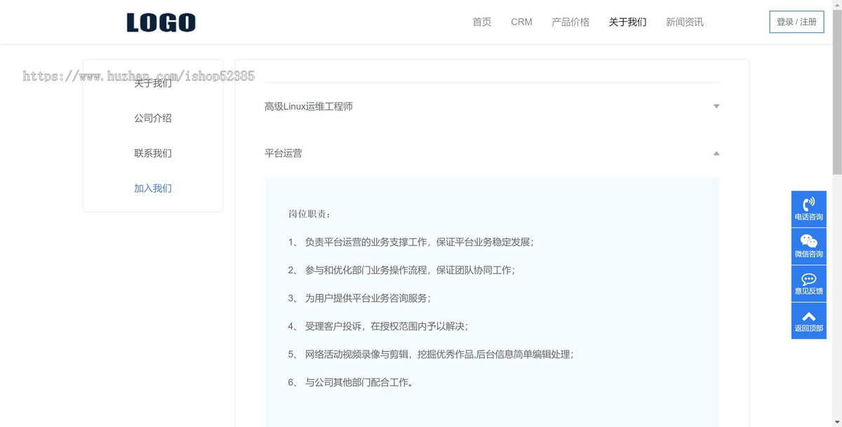 CRM官网 科技公司官网 网络软件公司