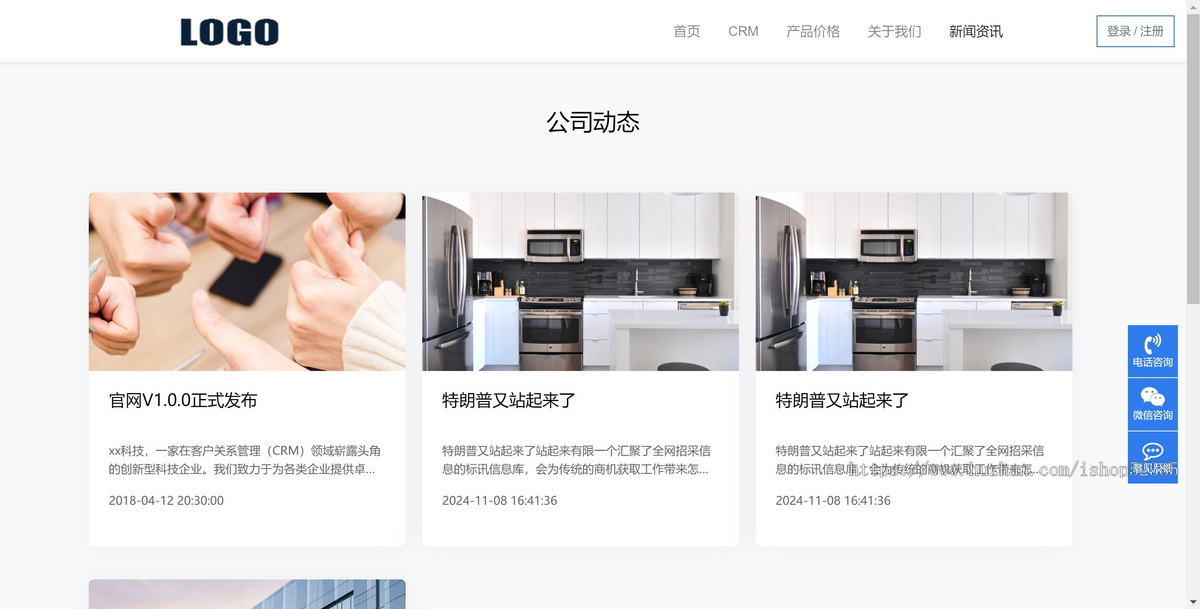 CRM官网 科技公司官网 网络软件公司