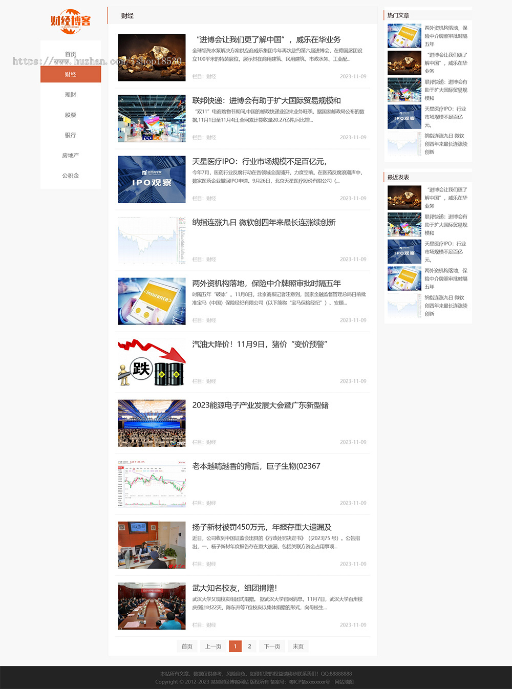 响应式简洁财经金融新闻博客网站模板