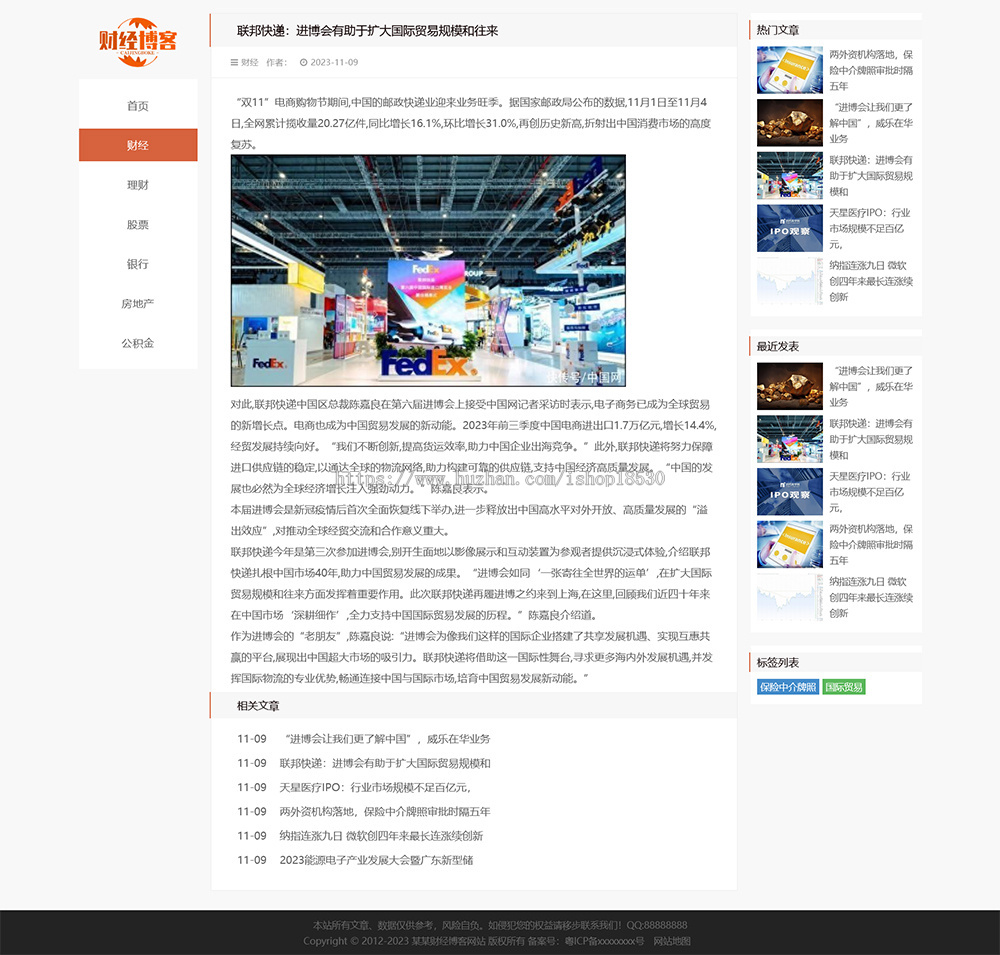 响应式简洁财经金融新闻博客网站模板