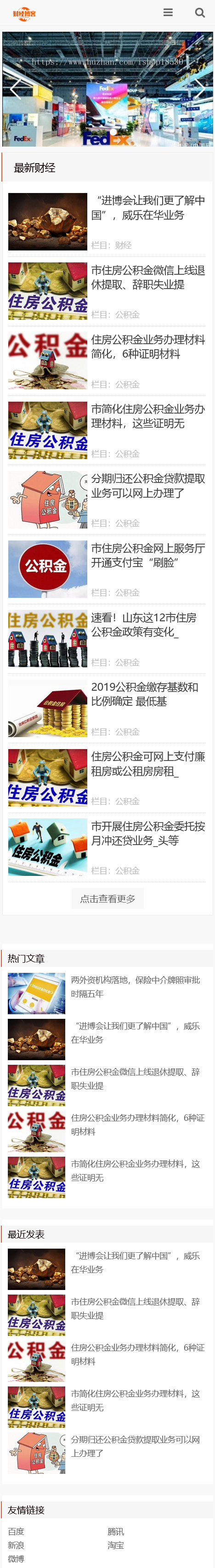 响应式简洁财经金融新闻博客网站模板