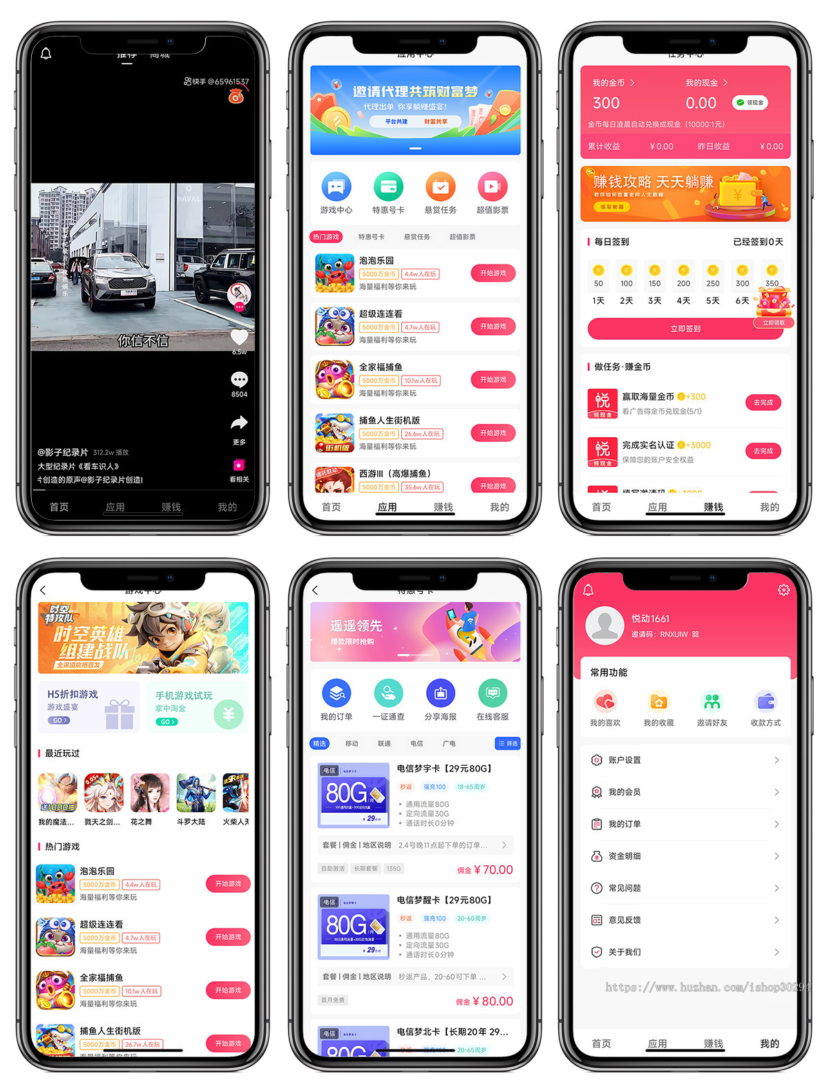 抖音快手短视频极速版/激励视频/广告流量主/游戏试玩/号卡推广/悬赏任务/优惠券分销