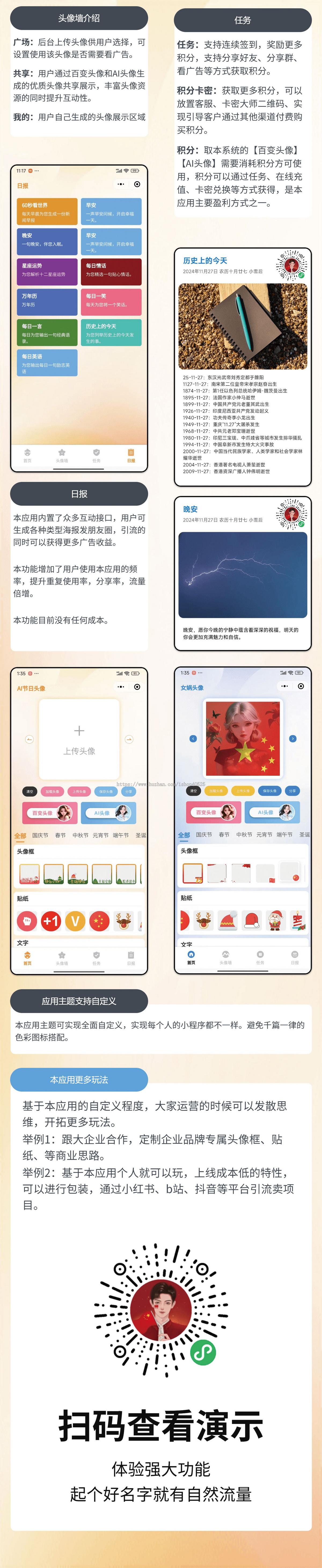 AI写真AI节日头像小程序流量主变现神器百变头像AI头像小程序抖音微信双合一系统