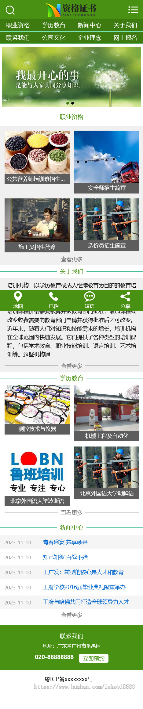 资格证书学校培训机构企业网站模板